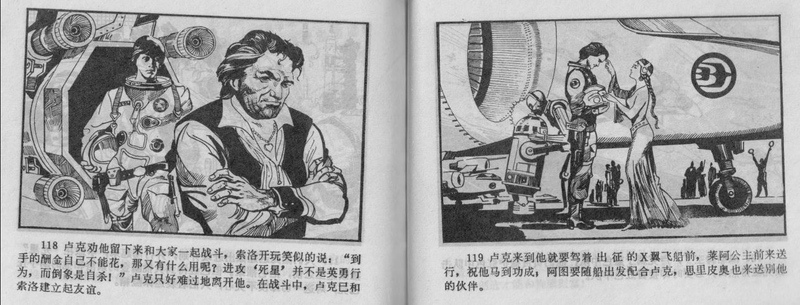 Illustration for article titled The Chinese Comic Book Version of Star Wars Is Dazzling, Baffling